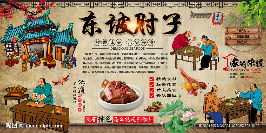 東坡肘子