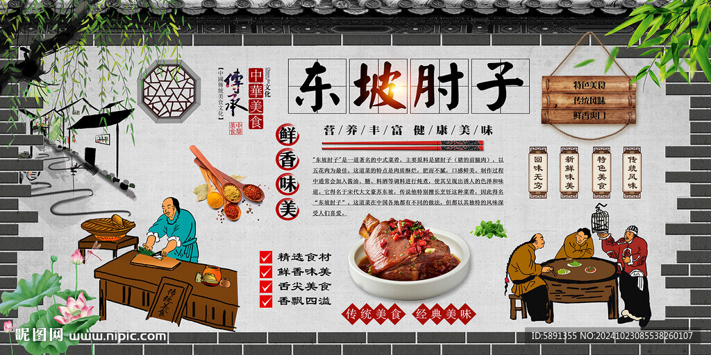 東坡肘子