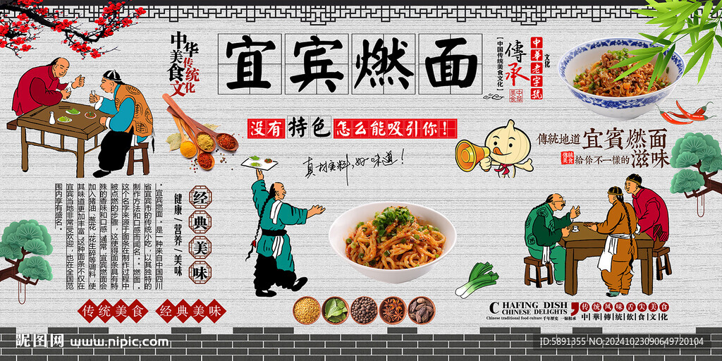 宜賓燃面