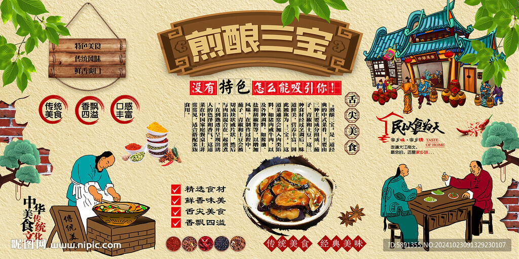煎釀三寶