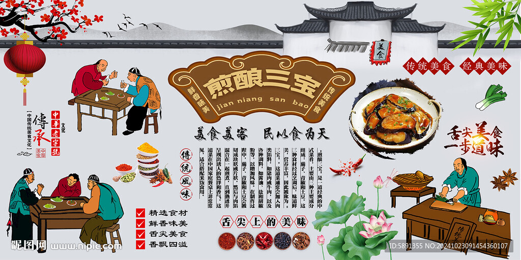 煎釀三寶