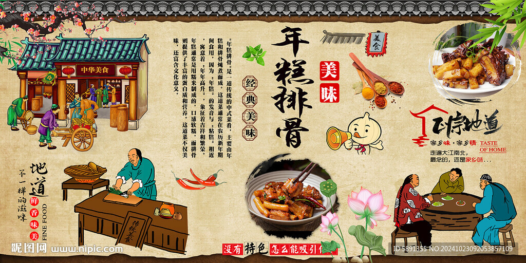 年糕排骨