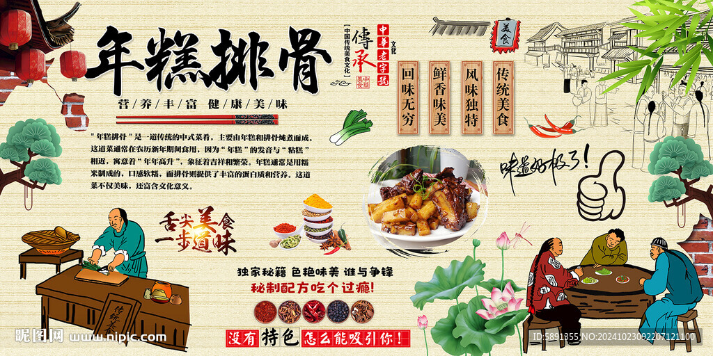年糕排骨