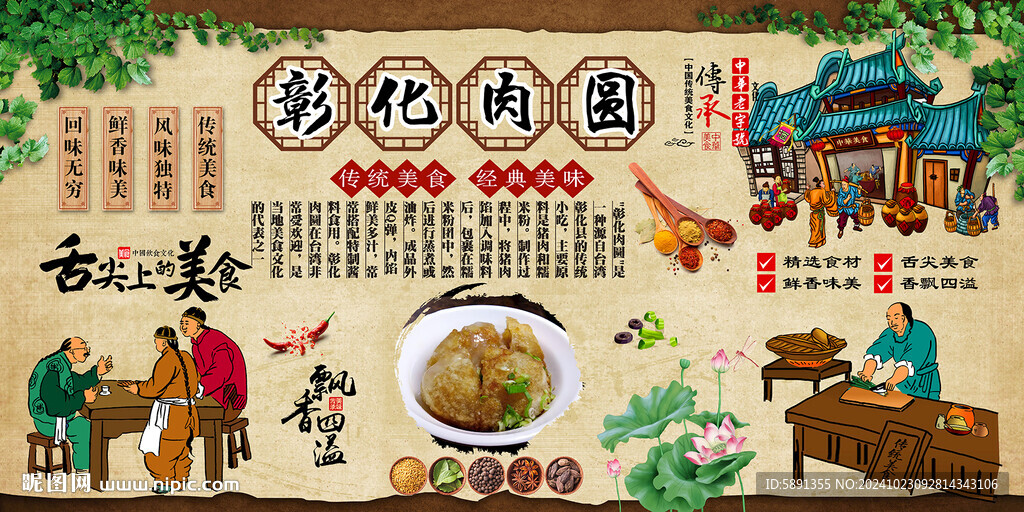 彰化肉圓