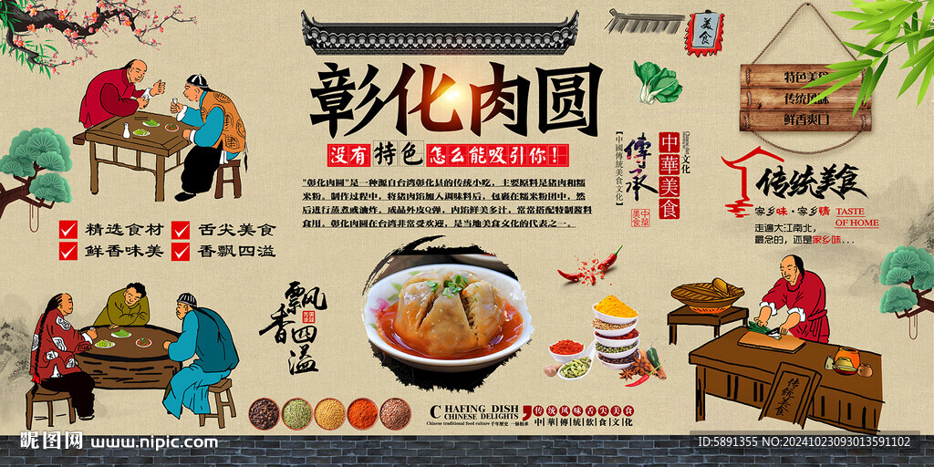 彰化肉圓
