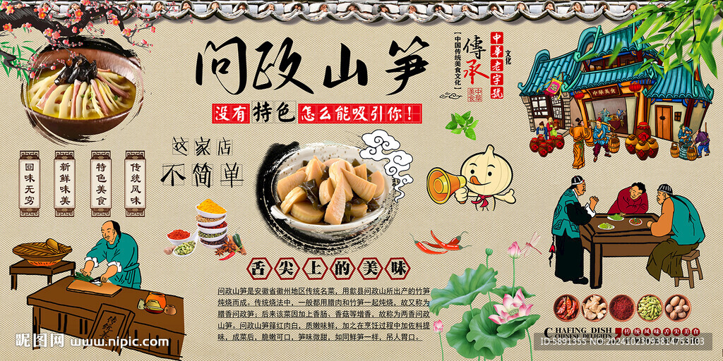 問政山筍