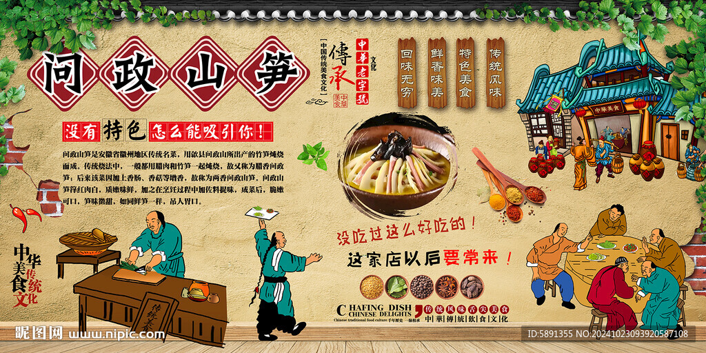 問政山筍
