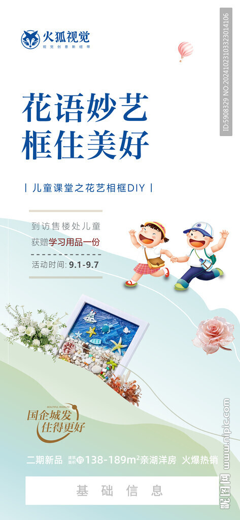 花藝畫框