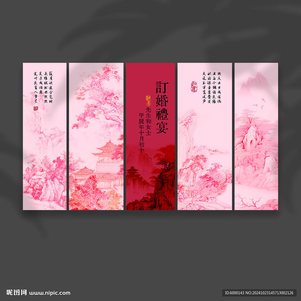 訂婚掛布