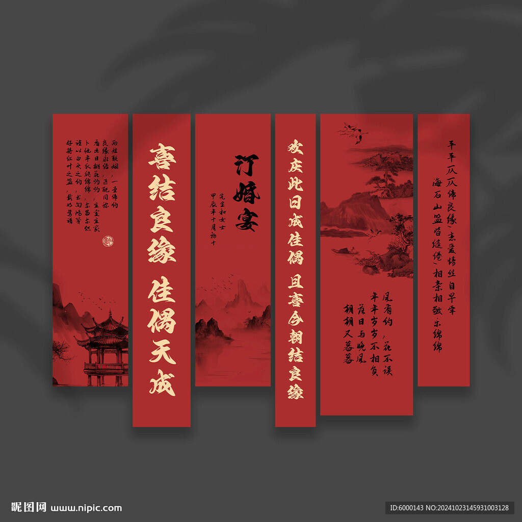 訂婚掛布