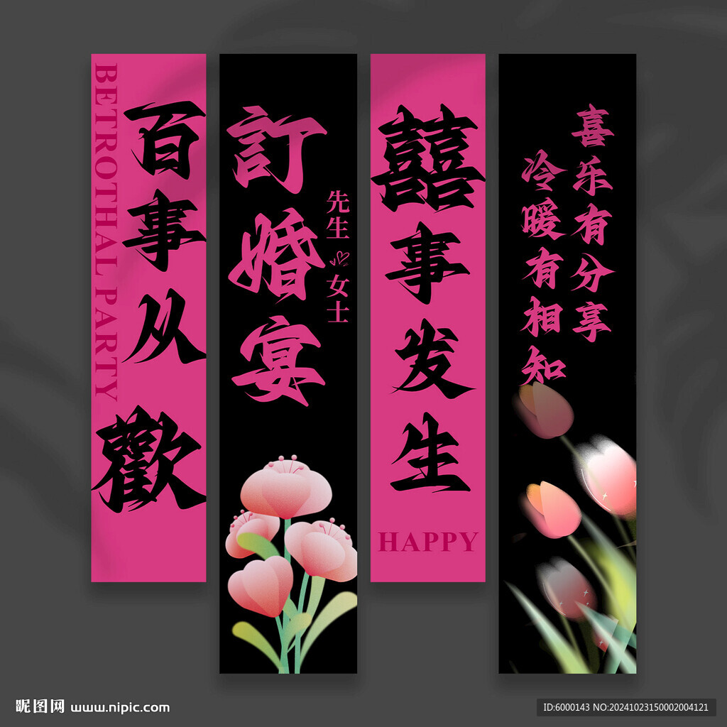 訂婚掛布