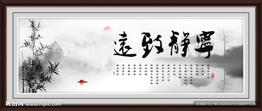 寧靜致遠