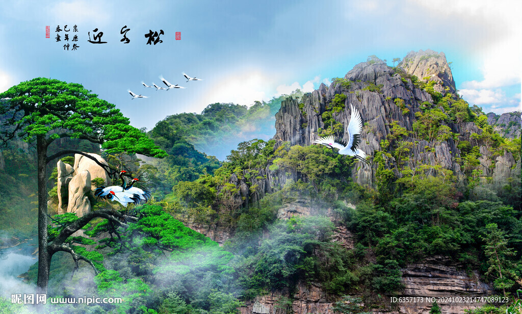 迎客松山水