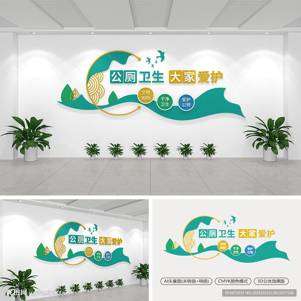 公廁衛(wèi)生文化墻