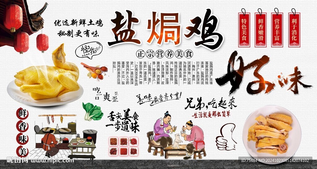 鹽焗雞背景墻