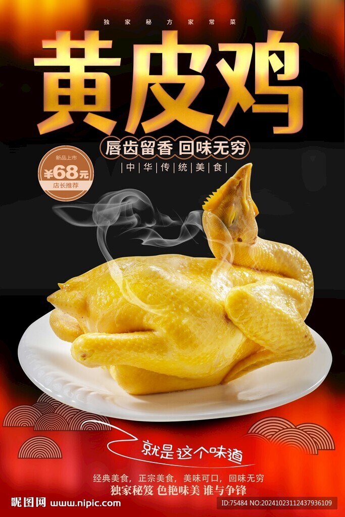 黃皮雞