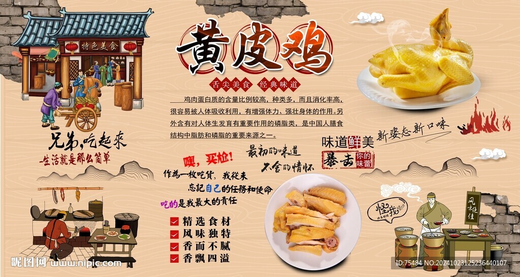 黃皮雞