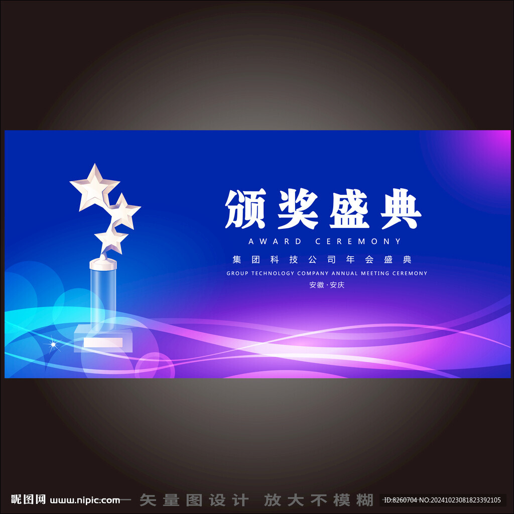 年度頒獎盛典