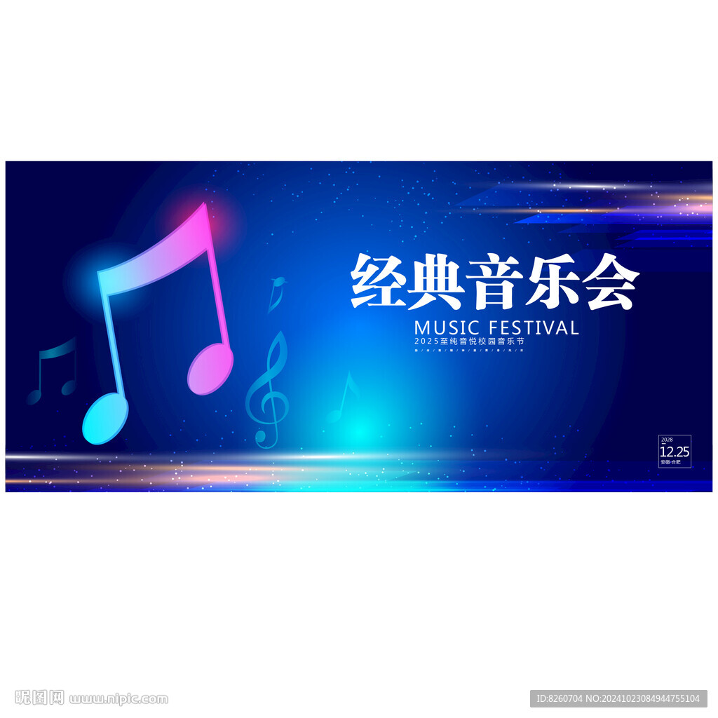 音樂會背景