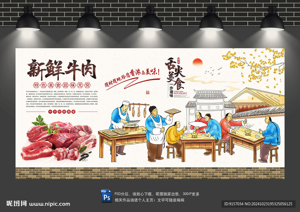 牛肉背景墻
