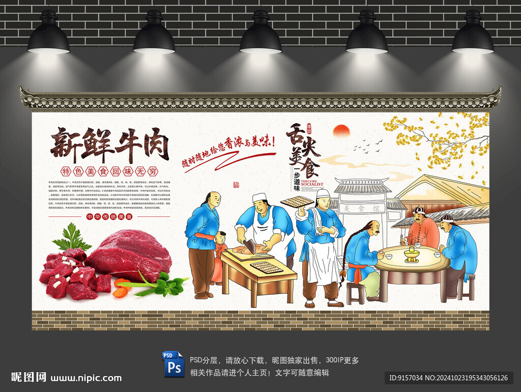 牛肉背景墻