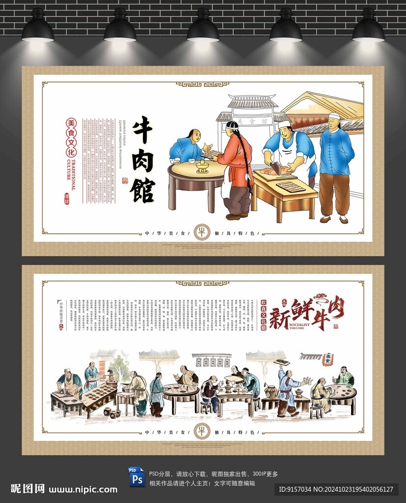 牛肉文化墻