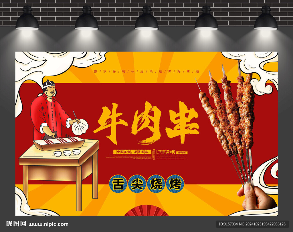 牛肉串