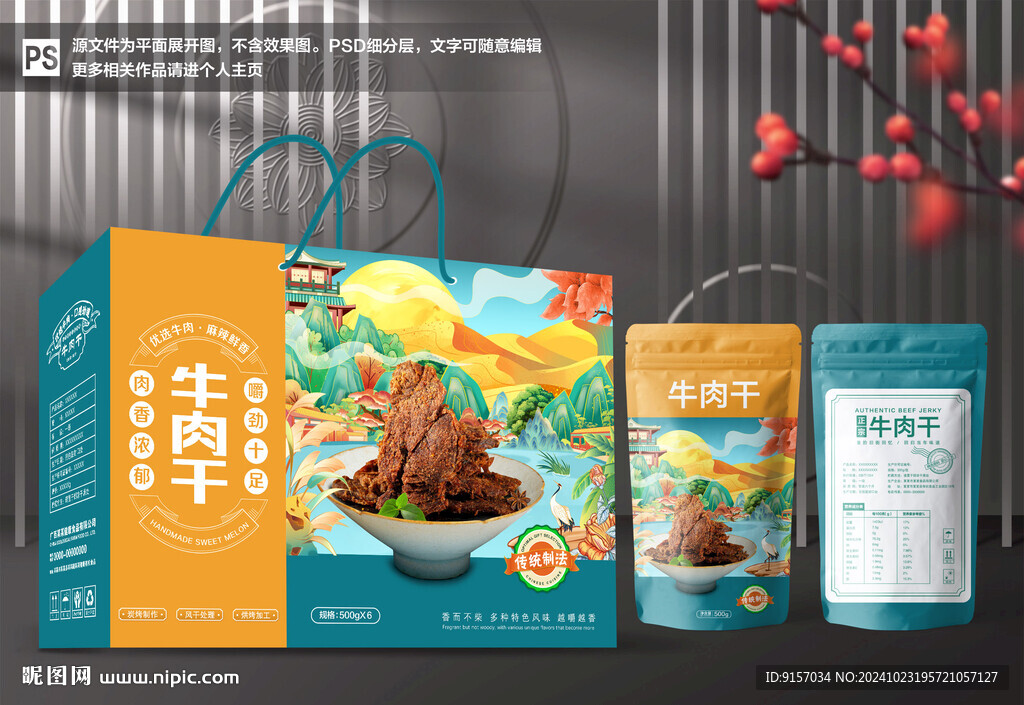 牛肉干包裝