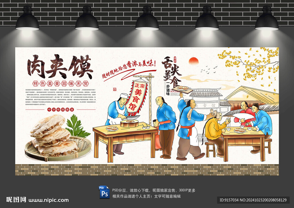肉夾饃背景墻
