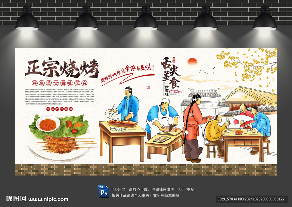 燒烤背景墻