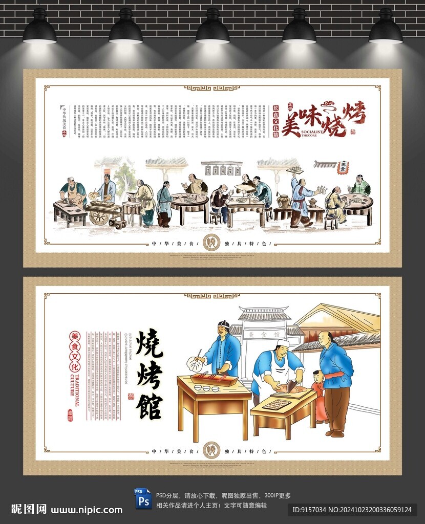 燒烤文化裝飾畫
