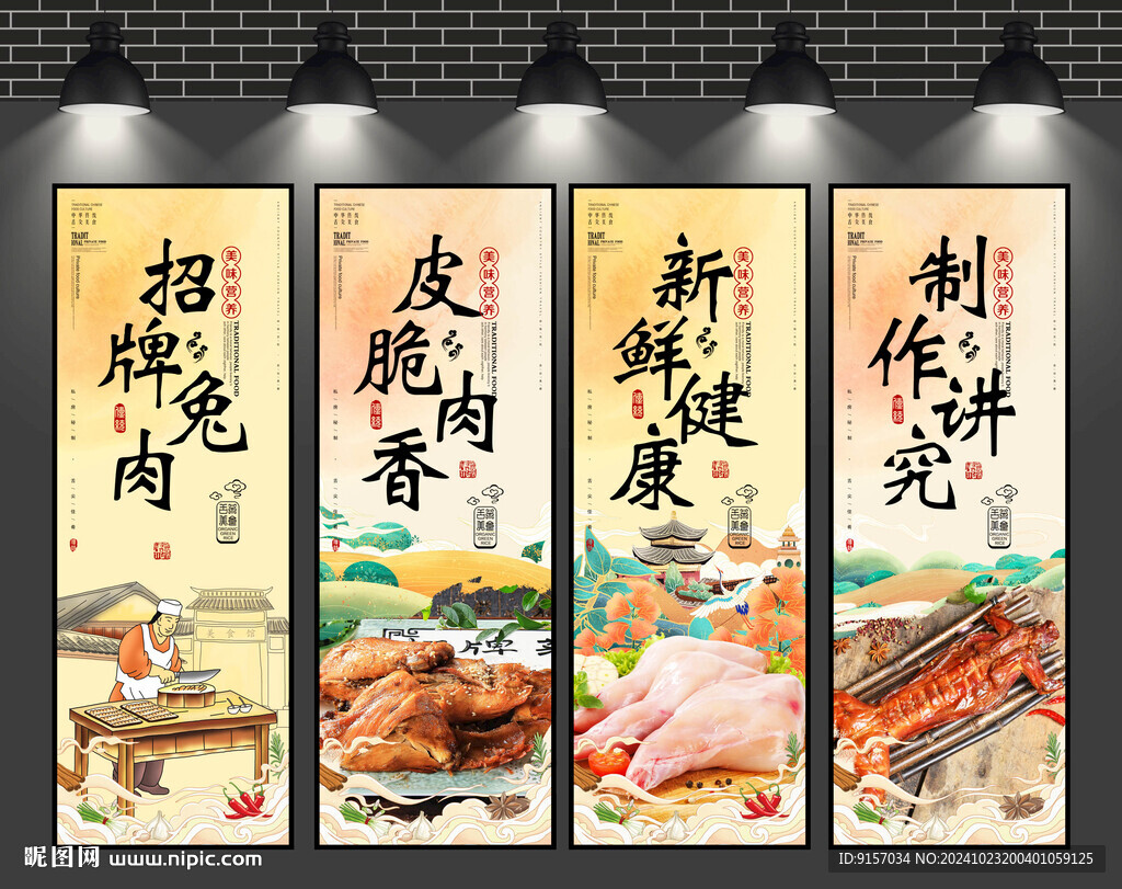 兔肉