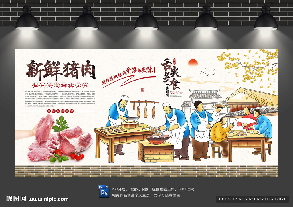 豬肉背景墻