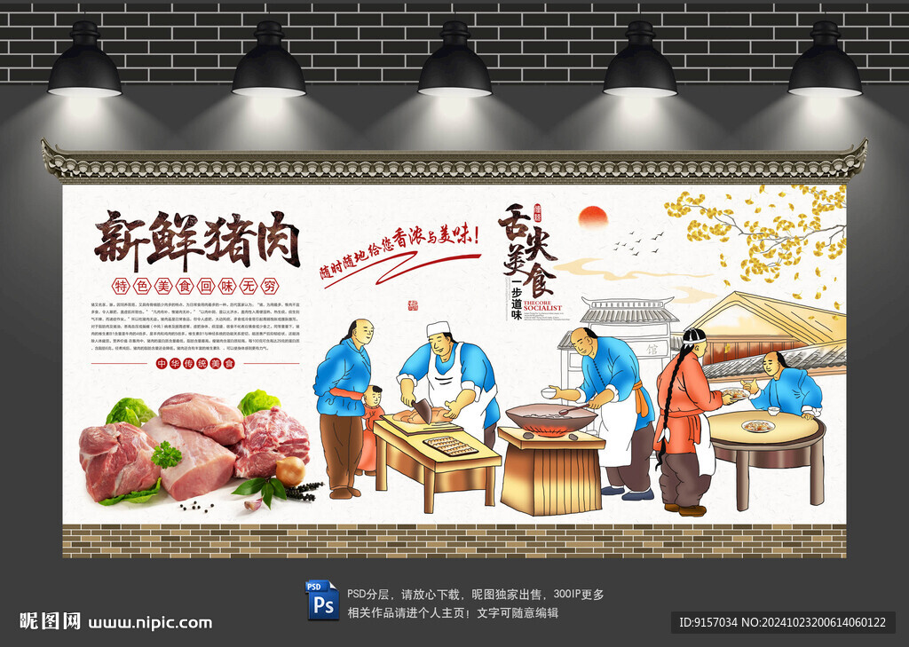 豬肉背景墻
