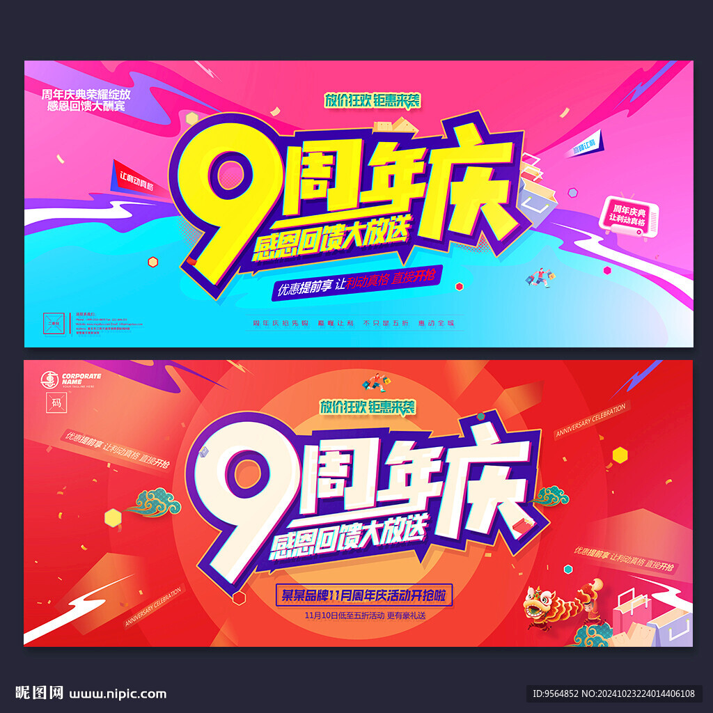 9周年慶