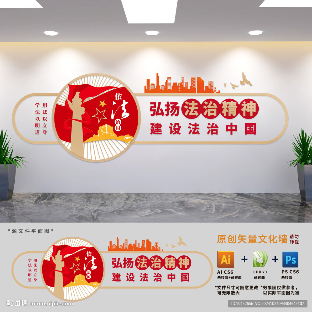 法治中國建設文化墻