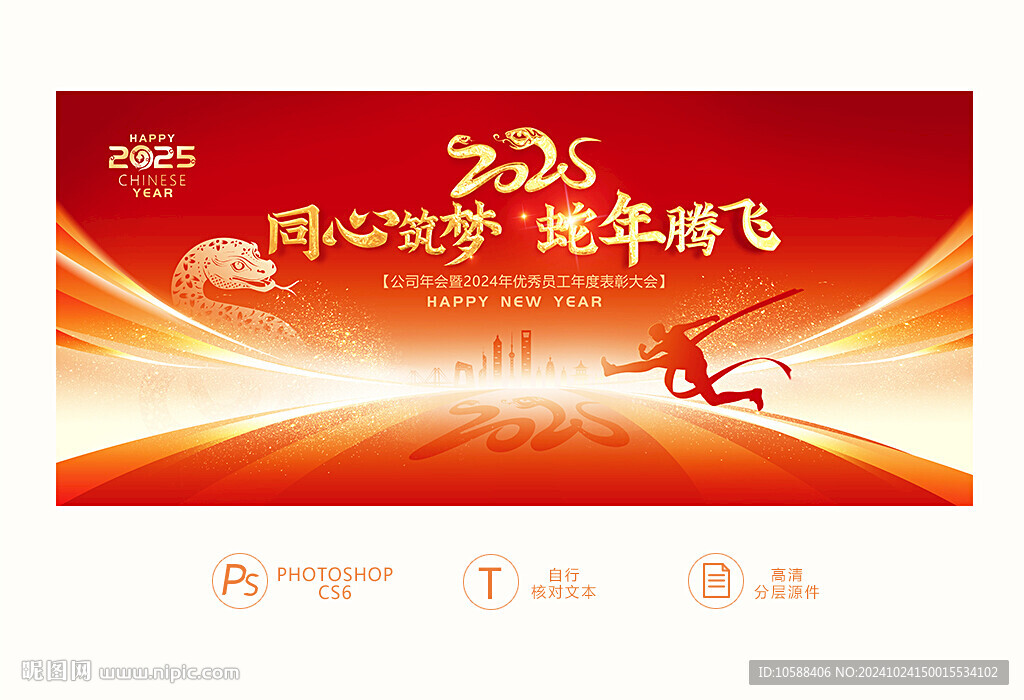 2025年會(huì)