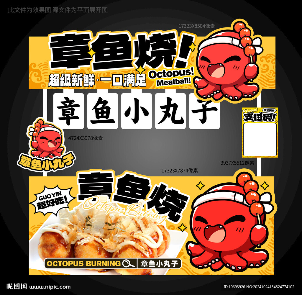 章魚小丸子攤位設計