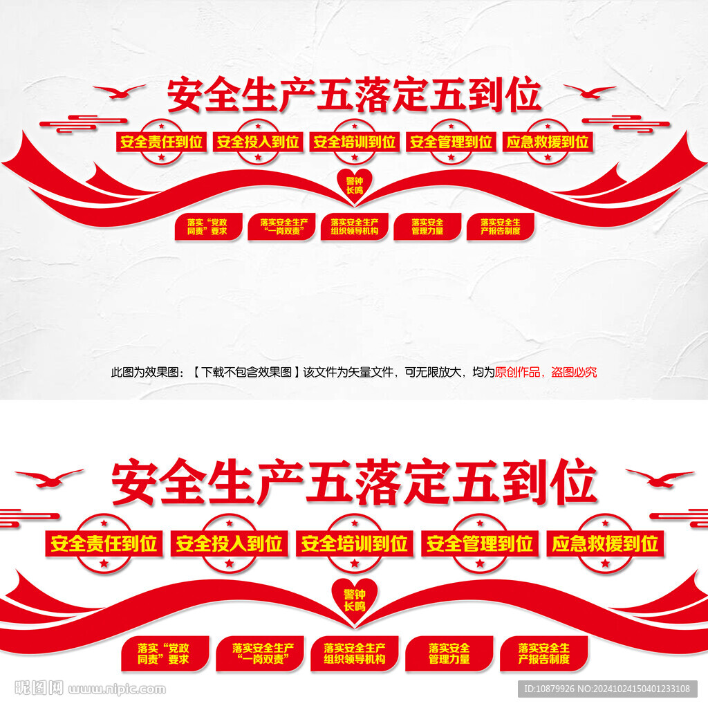 安全生產(chǎn)五落實(shí)五到位