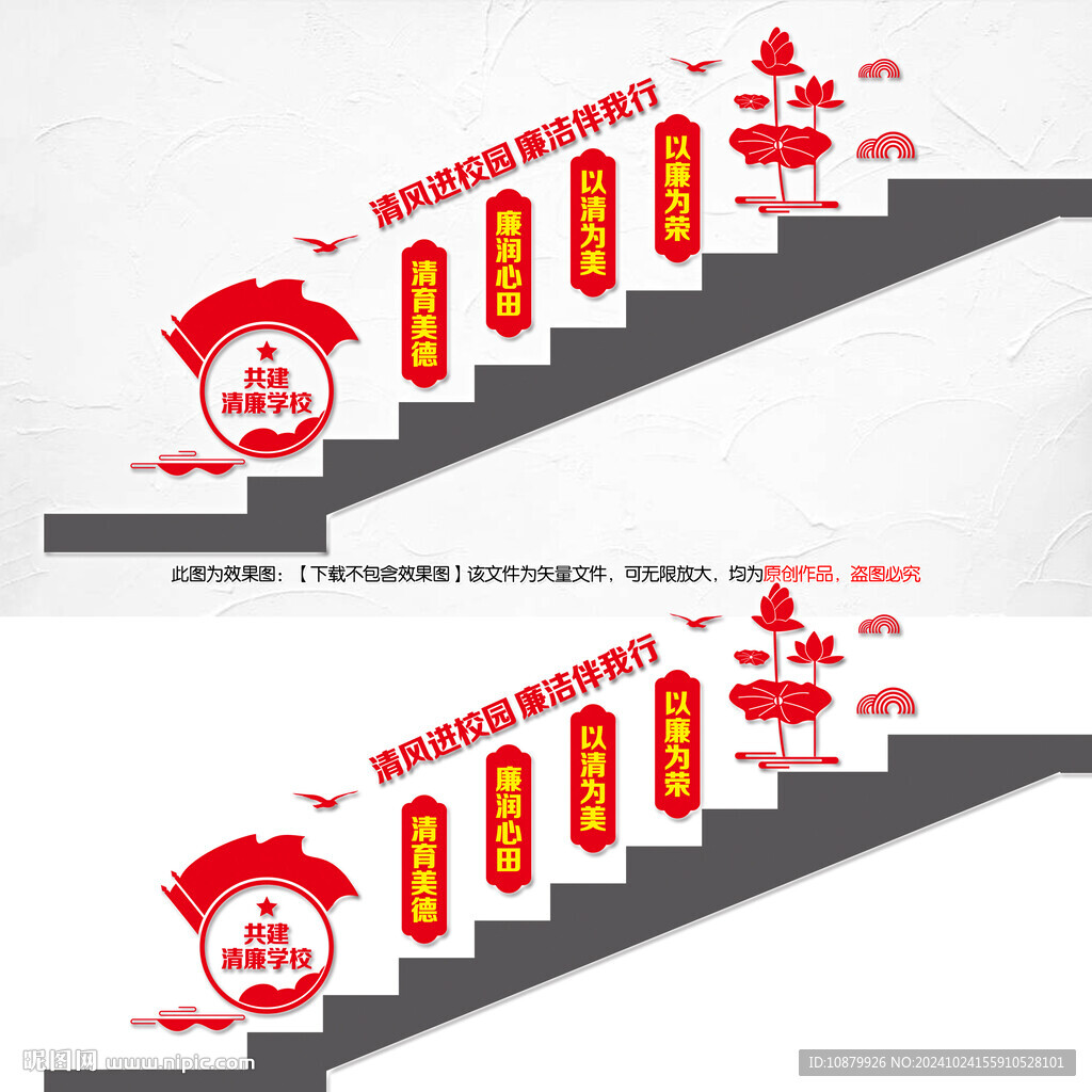 清廉學(xué)校樓道文化墻