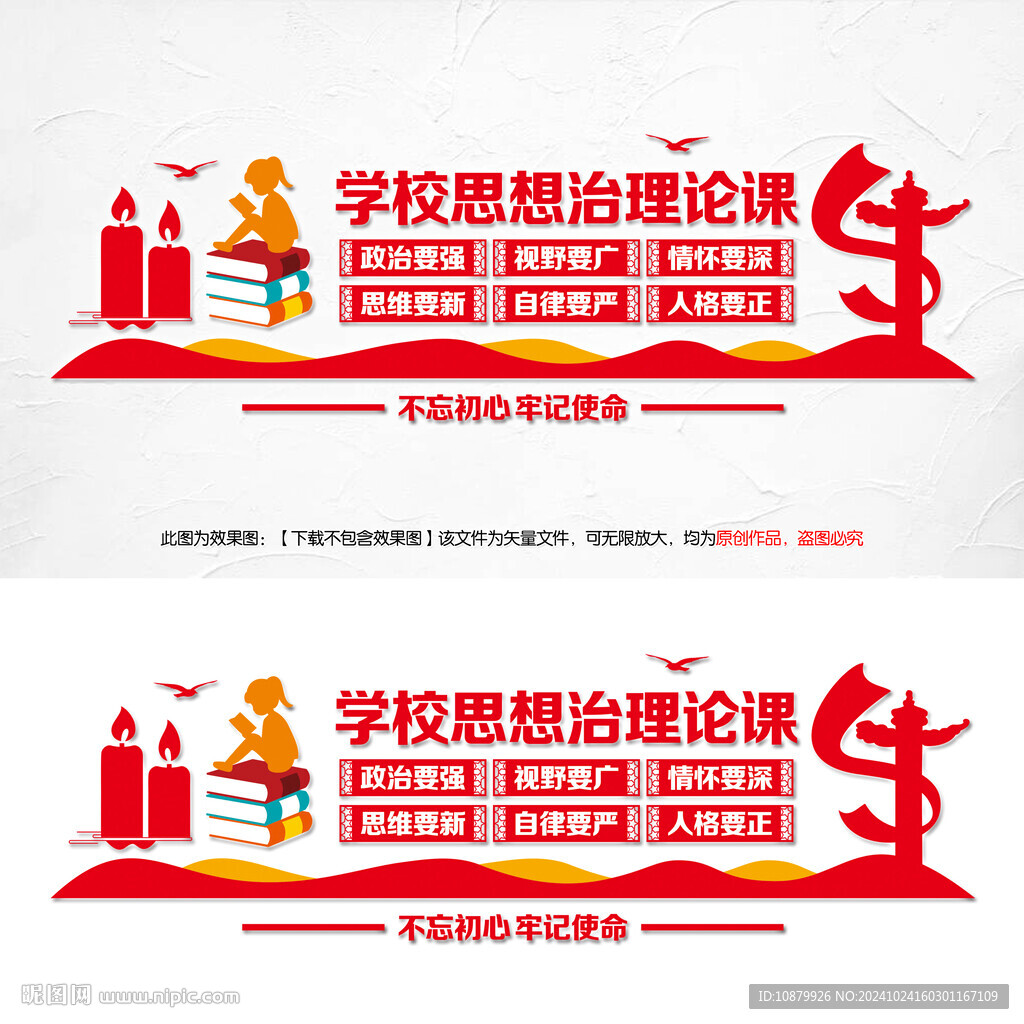 思想政治文化墻