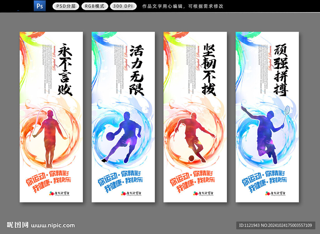 體育運(yùn)動(dòng)掛畫