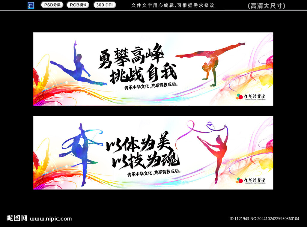 體操展板