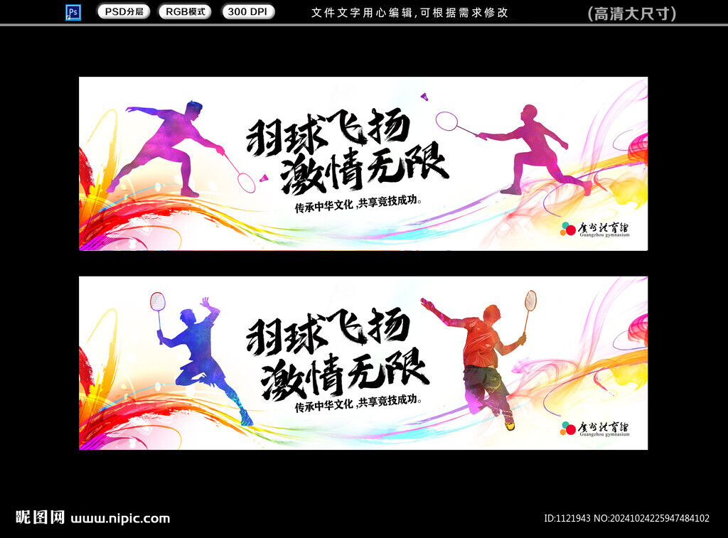 羽毛球