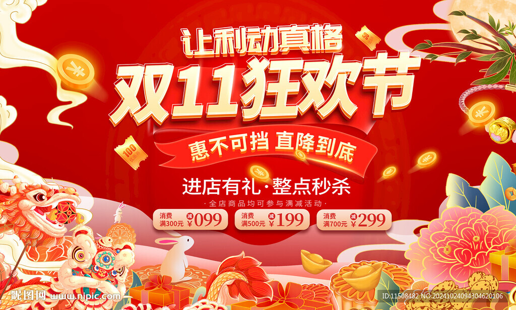 雙十一促銷海報(bào)