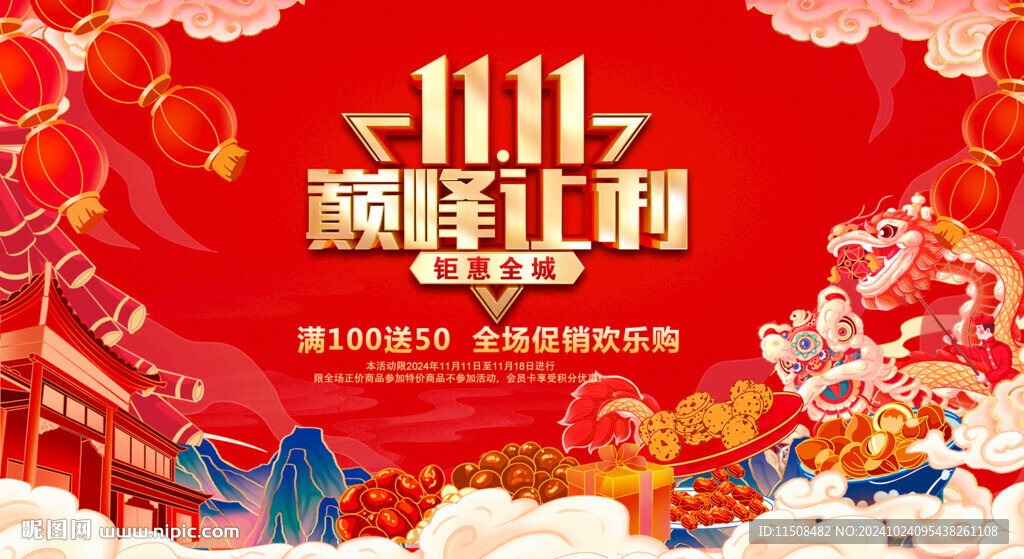 雙十一打折廣告