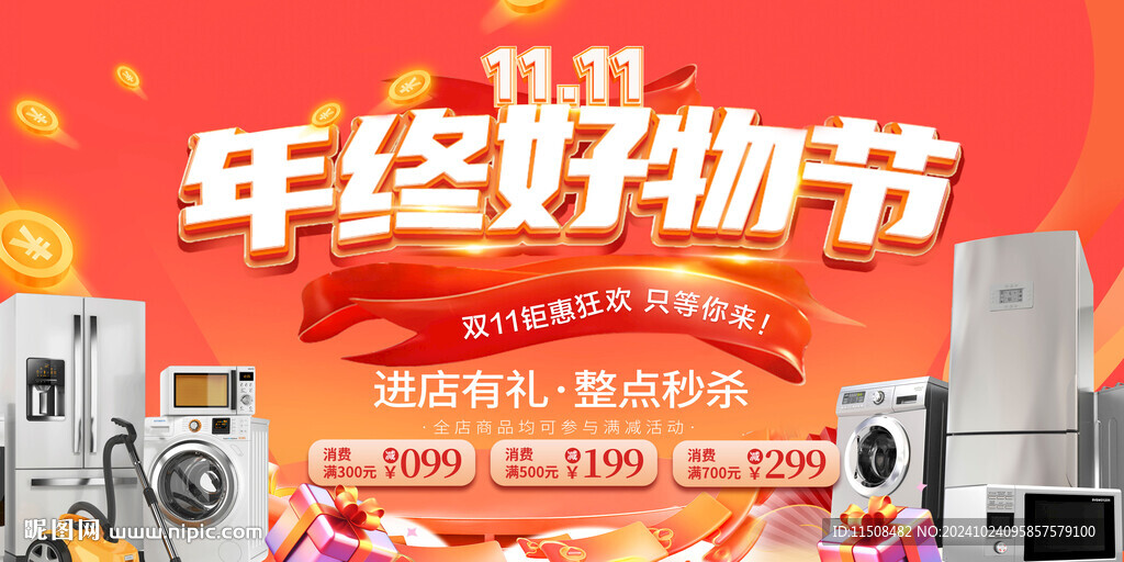 雙十一促銷海報(bào)