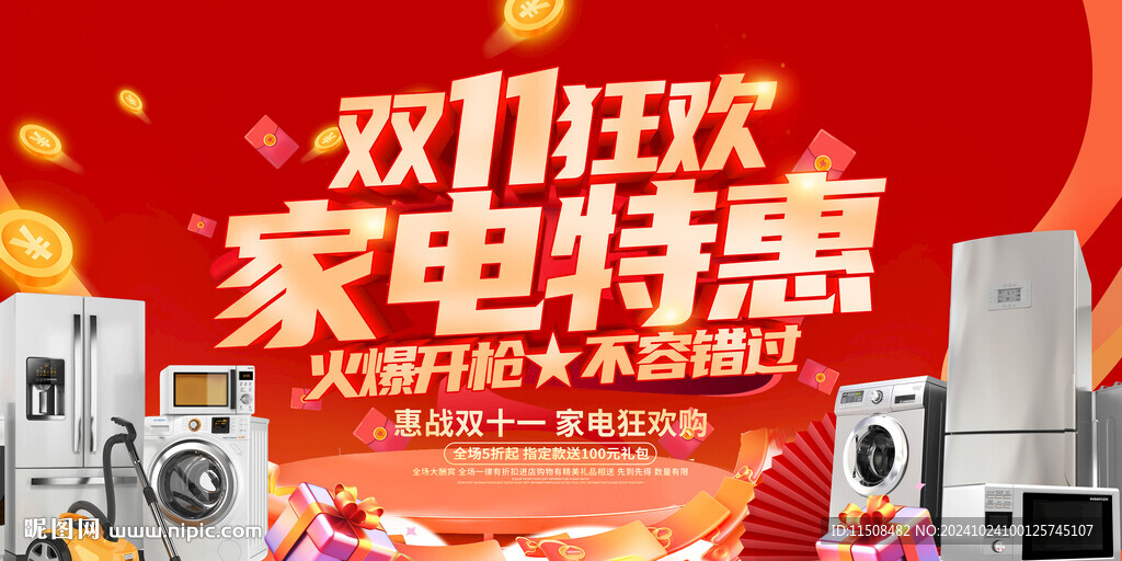 雙十一促銷海報