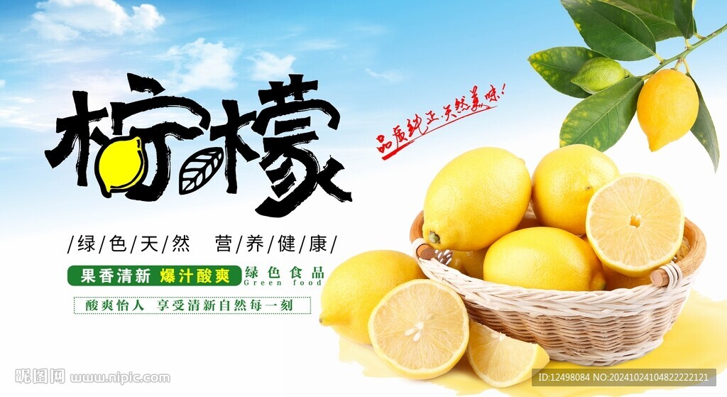 檸檬海報