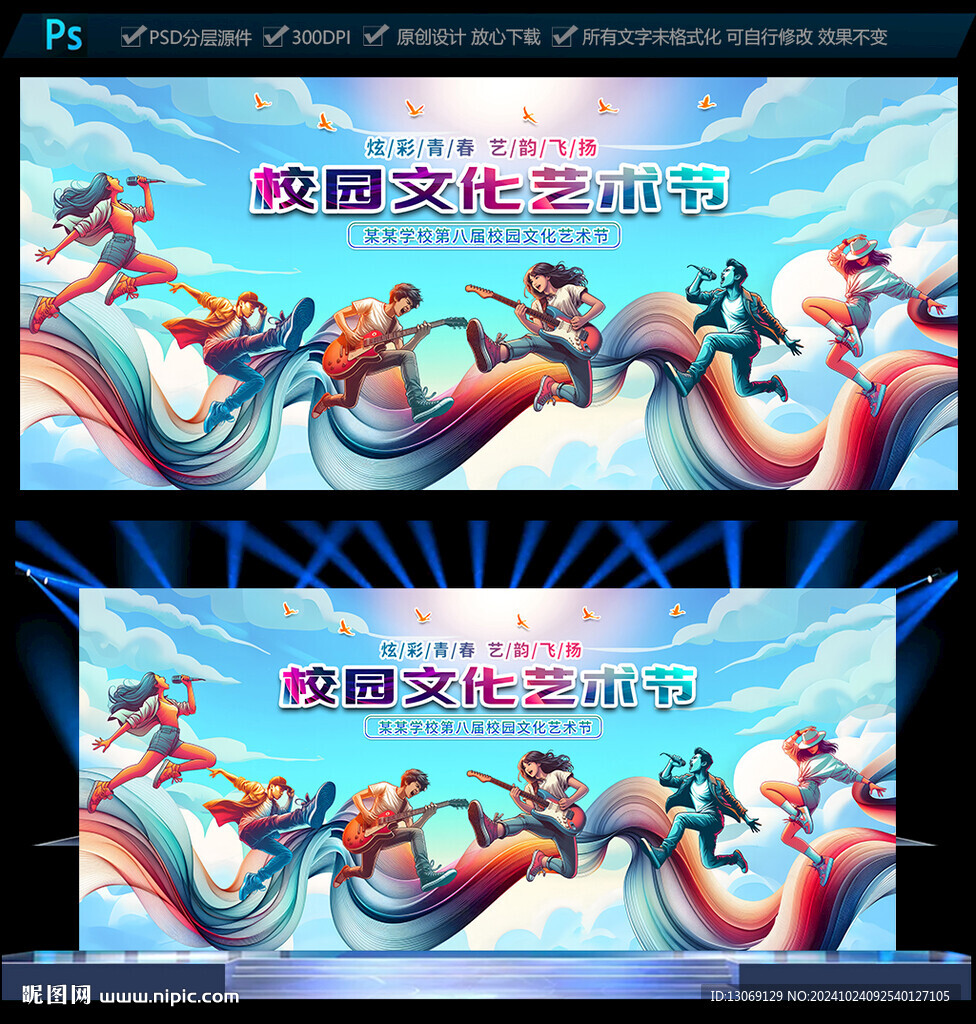 校園文化藝術(shù)節(jié)海報